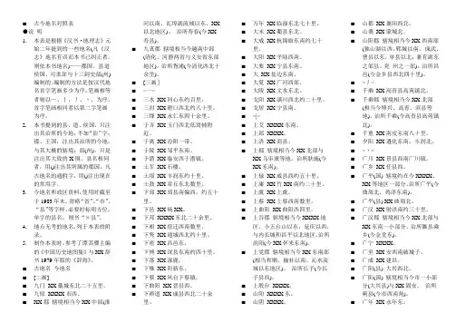 古今地名对照表