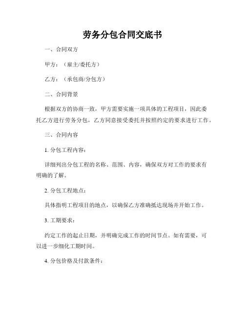 劳务分包合同交底书