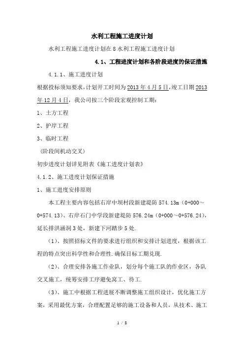 最新水利工程施工进度计划