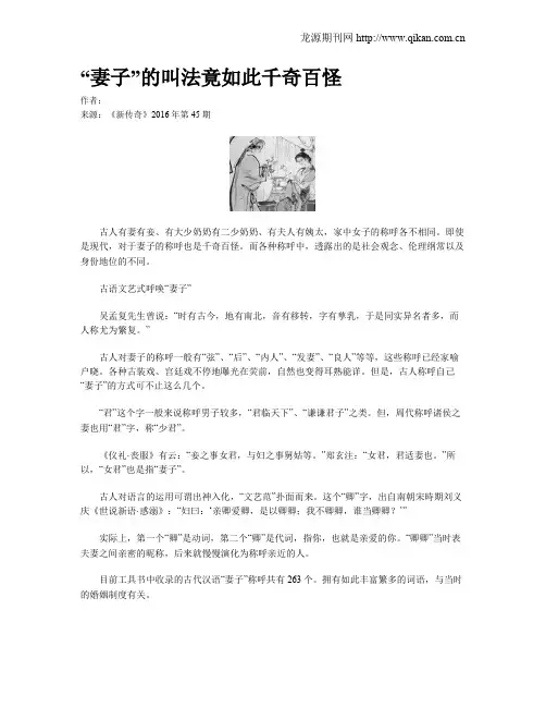 “妻子”的叫法竟如此千奇百怪