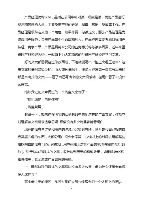 如何写出切入用户痛点的文案？