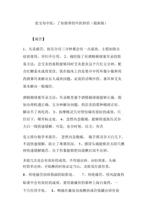 张宝旬中医：一目了然的中医妙招(最新版)