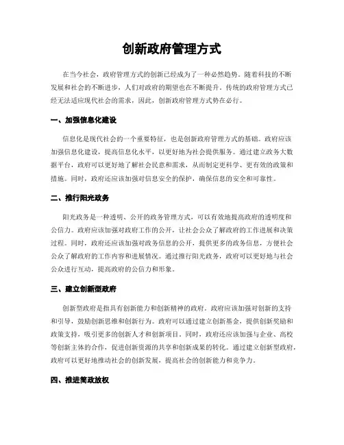 创新政府管理方式