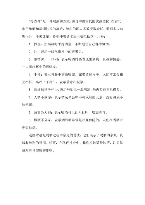 拎壶冲喝酒术语