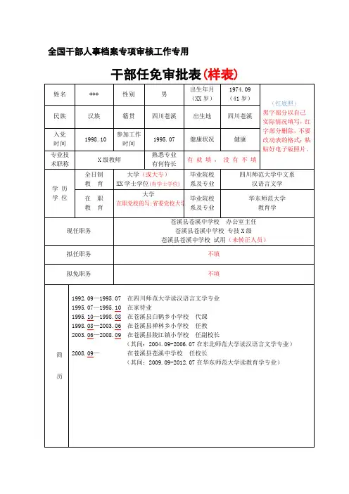 教育干部任免审批表模板