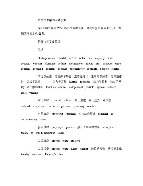 物理化学专业英语