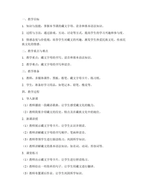 小学藏文教案设计模板范文
