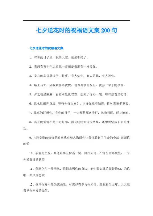 七夕送花时的祝福语文案200句