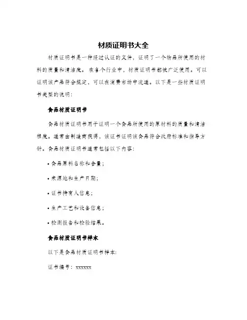 材质证明书大全