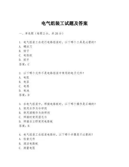 电气组装工试题及答案