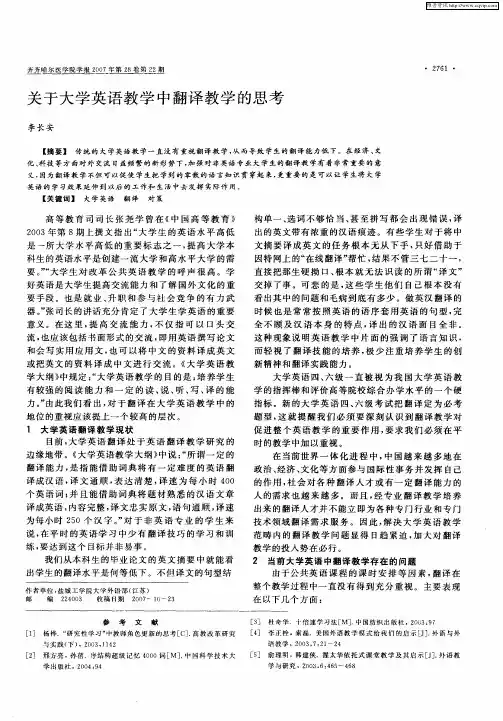 关于大学英语教学中翻译教学的思考