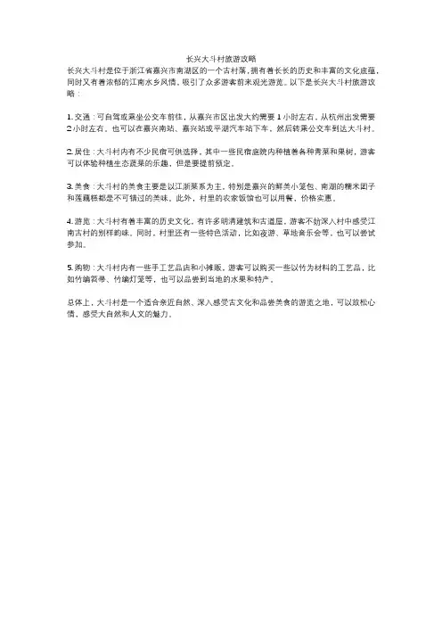 长兴大斗村旅游攻略