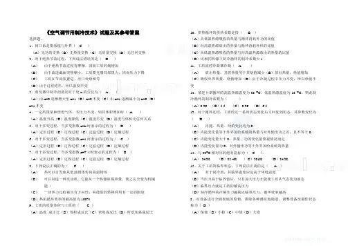 《空气调节用制冷技术》试题及其参考答案.