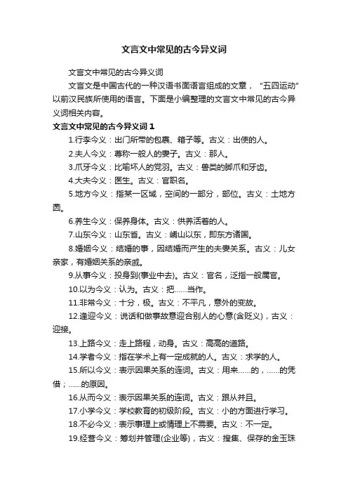 文言文中常见的古今异义词