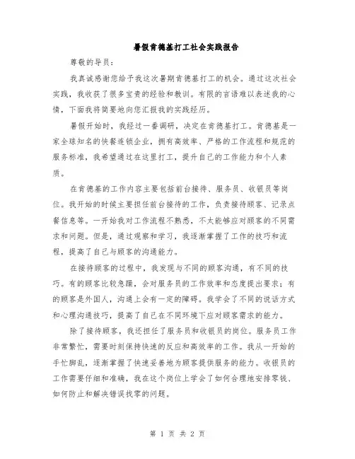 暑假肯德基打工社会实践报告