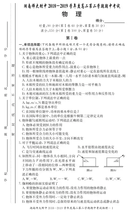 湖南师大附中高二下学期物理期中试题