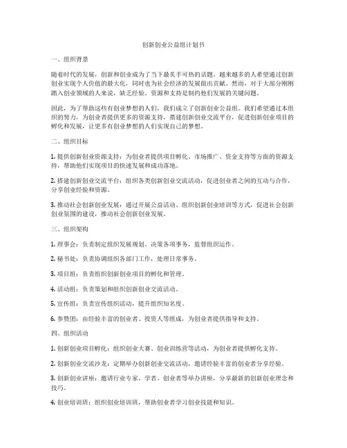创新创业公益组计划书