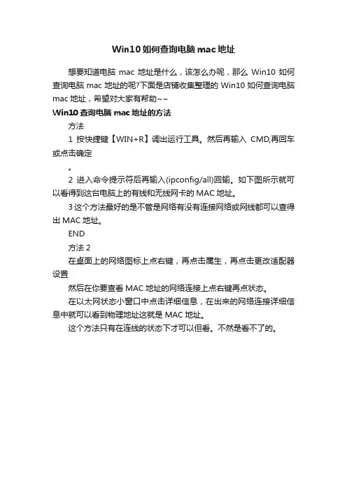 Win10如何查询电脑mac地址