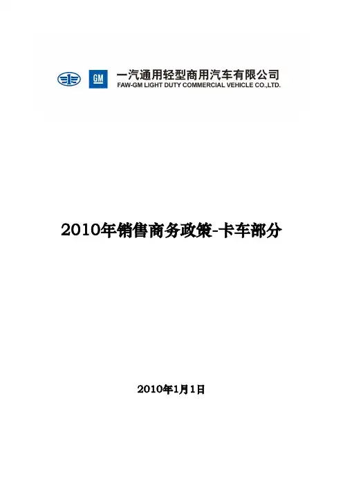 一汽通用商用车商务政策