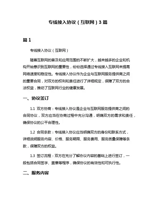 专线接入协议(互联网)3篇