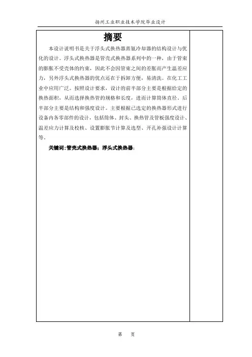氨冷却器