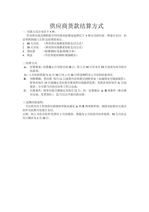 供应商货款结算方式