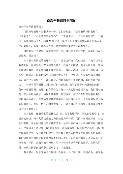 致青年教师读书笔记