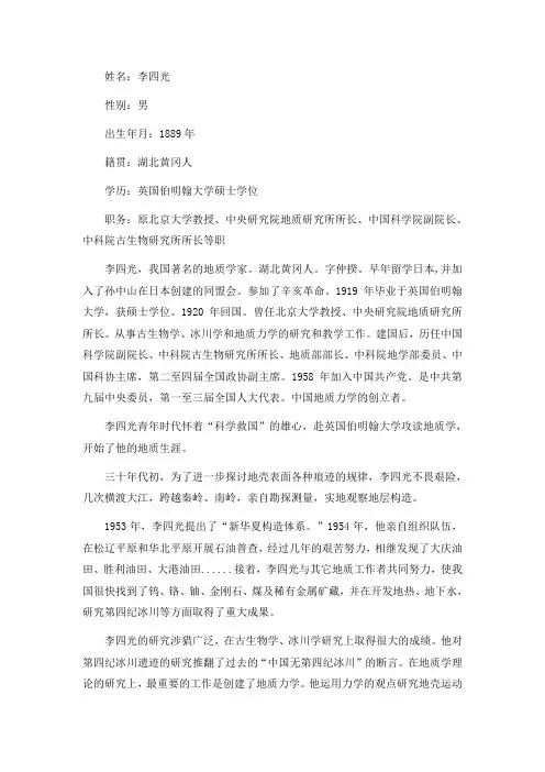李四光简介