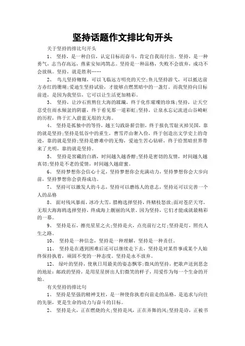 坚持话题作文排比句开头