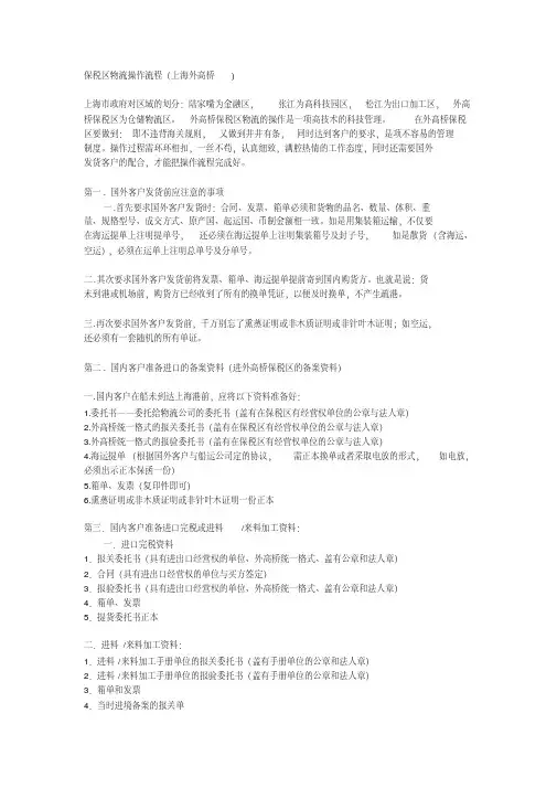 保税区物流操作流程