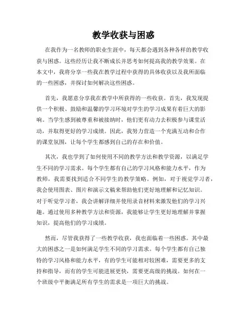 教学收获与困惑