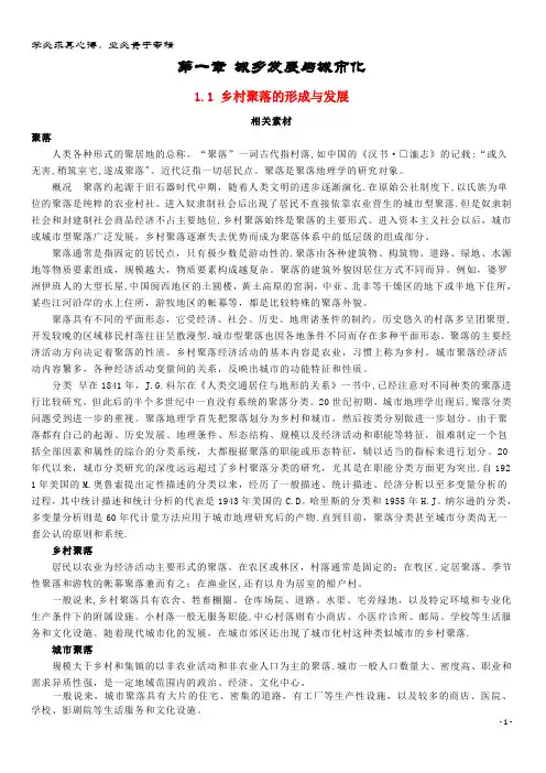 高中地理 城乡发展与城市化 