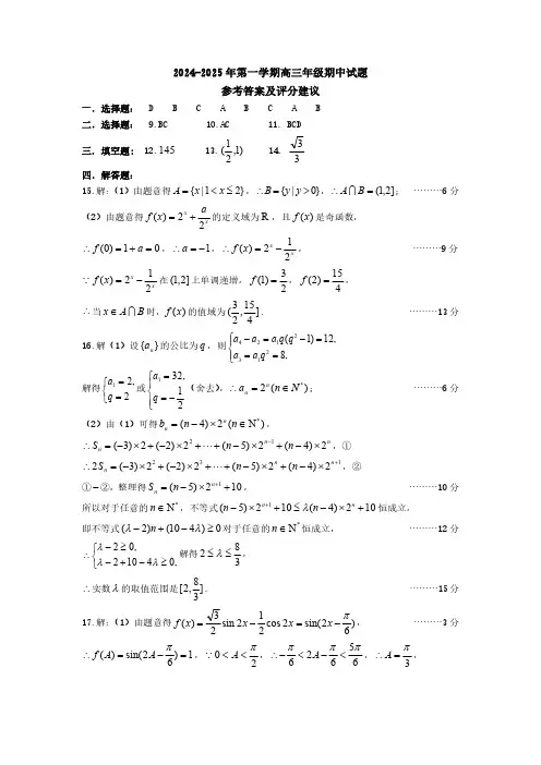 山西省太原市2024-2025学年高三第一学期期中测评数学答案