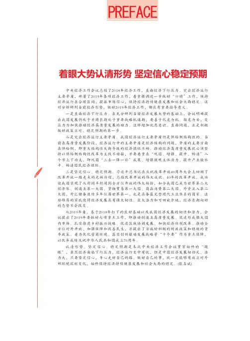 着眼大势认清形势坚定信心稳定预期