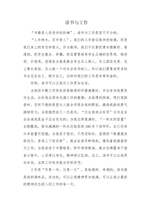 读书与工作的关系
