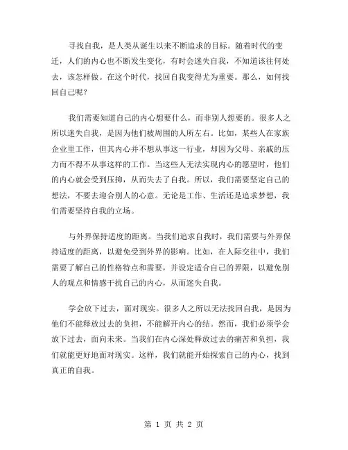 找回自己作文范文