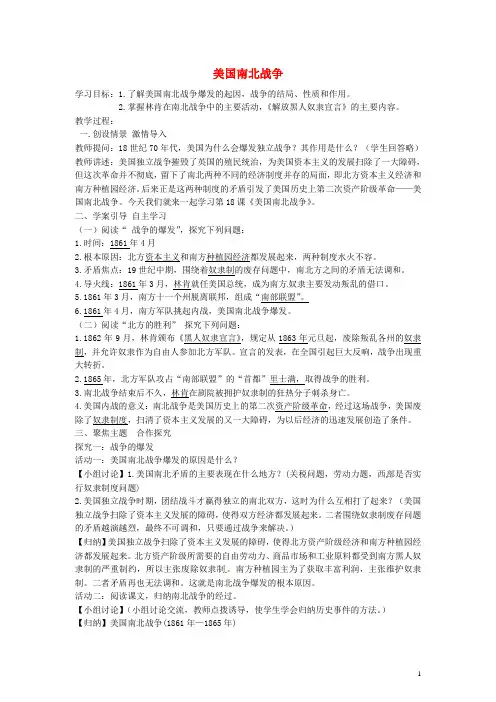 九年级历史上册6.18美国南北战争导学案新人教版(新)