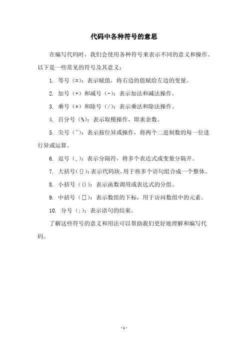 代码中各种符号的意思