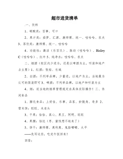 超市进货清单