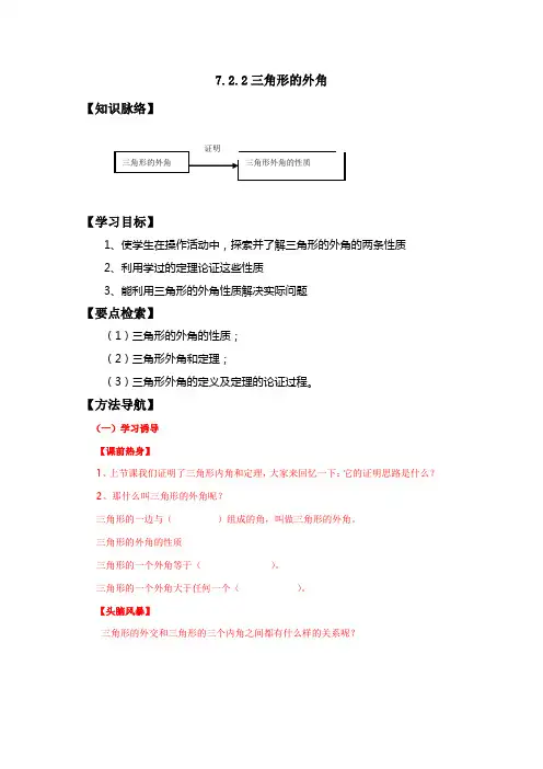 七年级数学《三角形的外角》学案