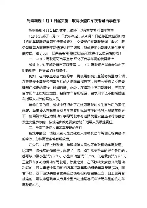 驾照新规4月1日起实施：取消小型汽车夜考可自学直考