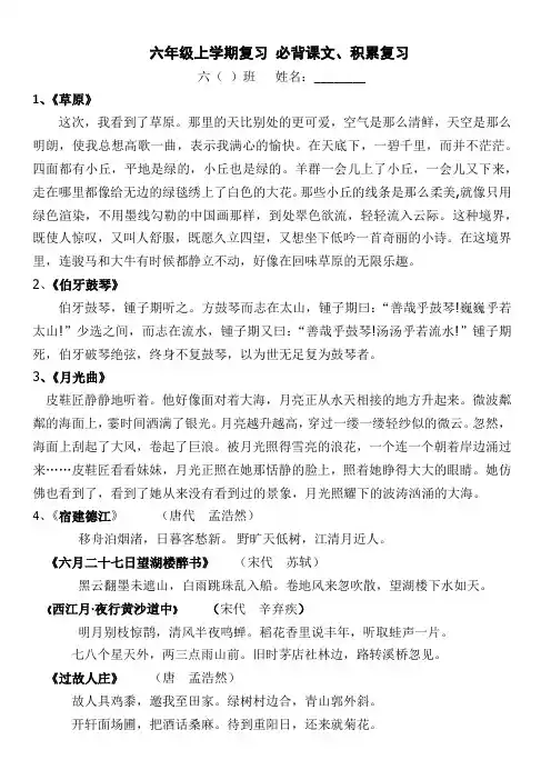 统编版语文六上课文日积月累(用于背诵)