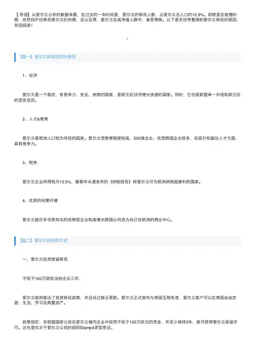 爱尔兰移民的四大原因介绍