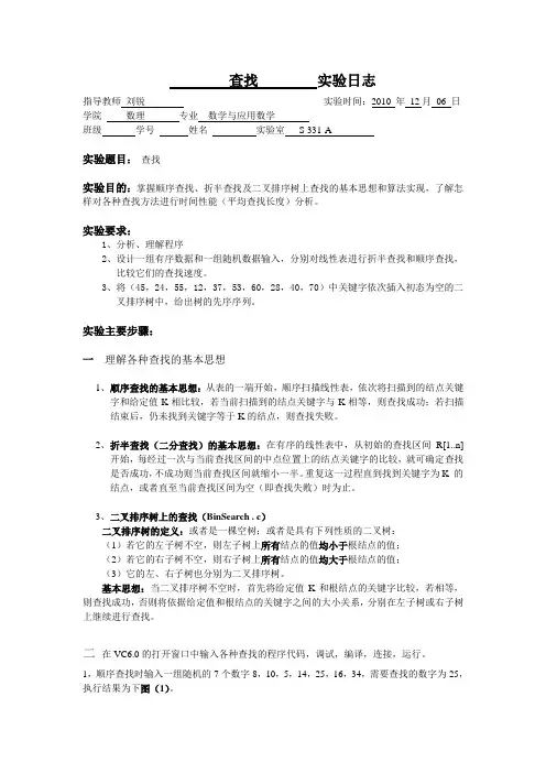 数据结构--查找的设计实现