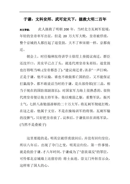 于谦：文科安邦、武可定天下,拯救大明二百年
