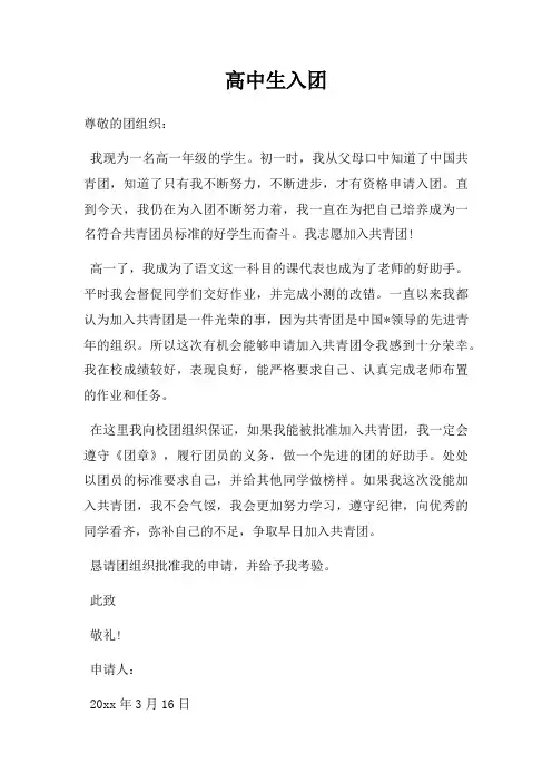高中生入团 