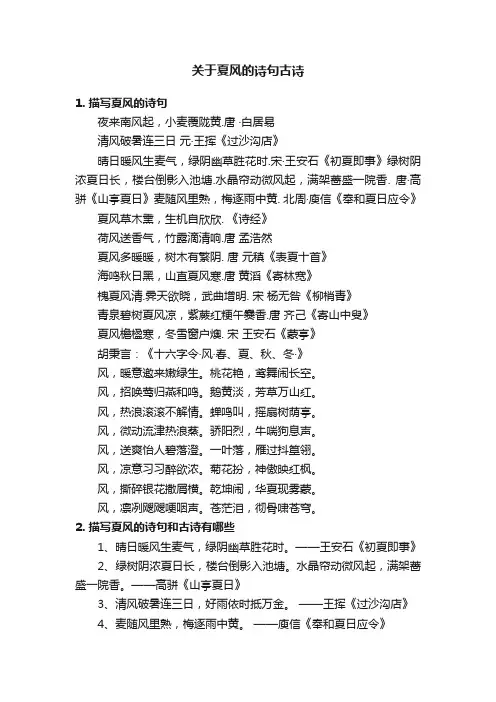 关于夏风的诗句古诗