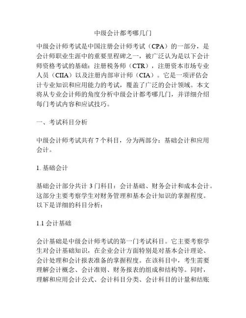 中级会计都考哪几门