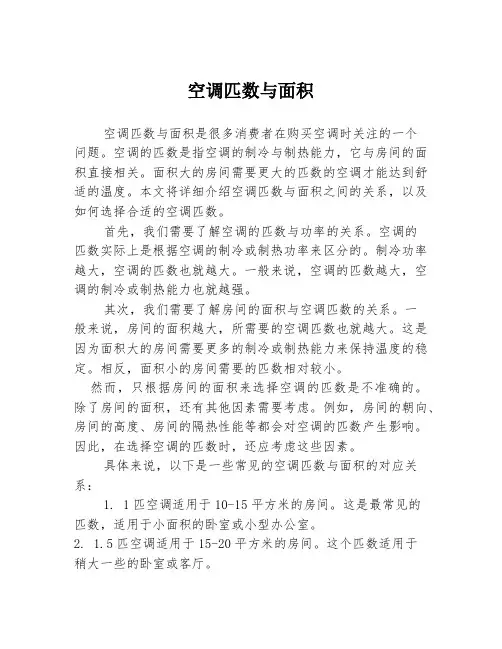 空调匹数与面积