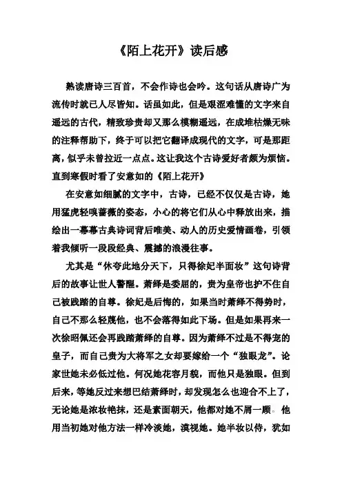 作文：《陌上花开》读后感